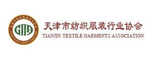 天津市生产服装行业协会